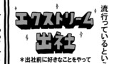 エクストリーム出社でカラオケ行った思い出