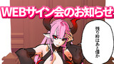 WEBサイン会のお知らせ