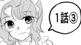 第1話③ コンカフェへようこそ
