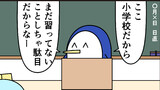 第64話「小学校だから」