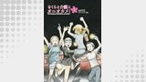 さくらと介護とオニオカメ！  第04話（前編）【単話版】