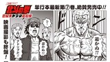 第77話 柏葉サウザー、最後の演技!!