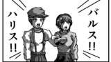 バルス！ じゃ、なくてハリス！！