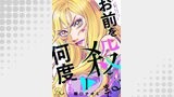 お前を殺るまで何度でも 第1話【単話版】