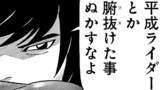 第5話　最強の仮面ライダーは誰だ