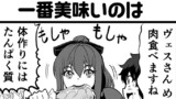 第23話一番美味いのは