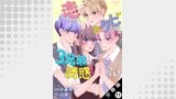 恋したら即クビなのに３兄弟が誘惑してきます 分冊版 ： 11