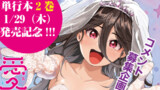 【コメント大募集！】「〇〇なみいこが見たい！」【第2巻発売記念！】