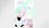 先生ごめんなさい 分冊版 ： 1