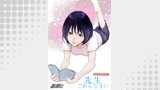 先生ごめんなさい 分冊版 ： 7