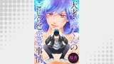 天才・海くんのこじらせ恋愛事情 分冊版 ： 4