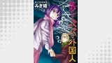 気になるパパは外国人 分冊版 ： 12