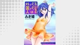 気になるパパは外国人 分冊版 ： 6