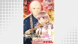 神も仏も 分冊版 ： 12
