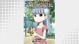 茶子と穂乃花～分裂細胞ナルキッソス～ 分冊版 ： 11
