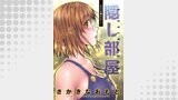 隠し部屋 分冊版 ： 19