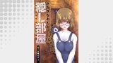 隠し部屋 分冊版 ： 7