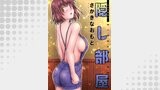 隠し部屋 分冊版 ： 49