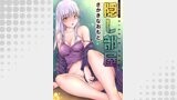 隠し部屋 分冊版 ： 82