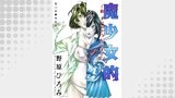 魔少女的～私 イっちゃうんです～ 分冊版 ： 12