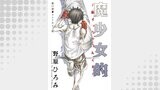 魔少女的～私 イっちゃうんです～ 分冊版 ： 17