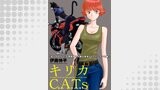 キリカC.A.T.s 分冊版 ： 2