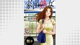 家出熟女 分冊版 ： 15