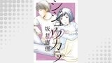 シジュウカラ 分冊版 ： 18