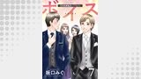 ボイス～児童養護施設の子どもたち～ ： 7