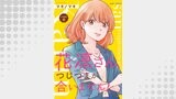 花凛さん、つじつまが合いません！ 分冊版 ： 22