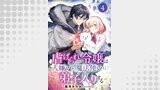 虐げられ令嬢は人嫌いの魔法使いに弟子入りする（コミック） 分冊版 ： 4