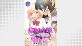 虐げられ令嬢は人嫌いの魔法使いに弟子入りする（コミック） 分冊版 ： 18