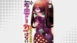 若奥さまは忍ばない～令和抜け忍伝～ 分冊版 ： 12