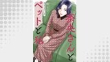 奈央さんとペットと私 分冊版 ： 15