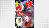 さぁ、株の時間です♪―塩漬けマンの株奮闘記― 分冊版 ： 8