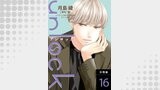 unlock 分冊版 ： 16