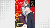 unlock 分冊版 ： 20