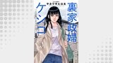 裏家政婦ケシコ～その家族いらないですよね？～ 分冊版 ： 2