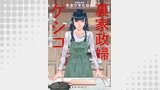 裏家政婦ケシコ～その家族いらないですよね？～ 分冊版 ： 1