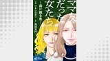 ママ友だった女たち　～森に眠る魚～ 分冊版 ： 10
