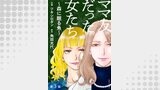 ママ友だった女たち　～森に眠る魚～ 分冊版 ： 3