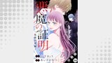 悪魔の証明～復讐の花嫁～ 分冊版 ： 14