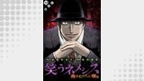 笑うネメシス―貴方だけの復讐― 分冊版 ： 10
