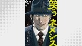 笑うネメシス―貴方だけの復讐― 分冊版 ： 8
