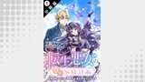 転生悪女の幸せ家族計画　黒魔術チートで周囲の人達を幸せにします（コミック） 分冊版 ： 1