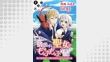 捨てられ聖女のもふもふ保護活動～天才魔法使いと幻獣たちに愛されて幸せになります～（コミック） 分冊版 ： 1