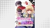 悪役令嬢の成り上がり～隣国で宝石の聖女と呼ばれるまで～（コミック） 分冊版 ： 1