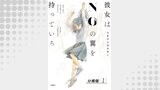 彼女はNOの翼を持っている 分冊版 ： 1