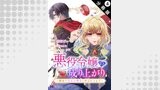 悪役令嬢の成り上がり～隣国で宝石の聖女と呼ばれるまで～（コミック） 分冊版 ： 4
