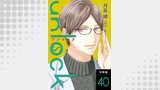 unlock 分冊版 ： 40